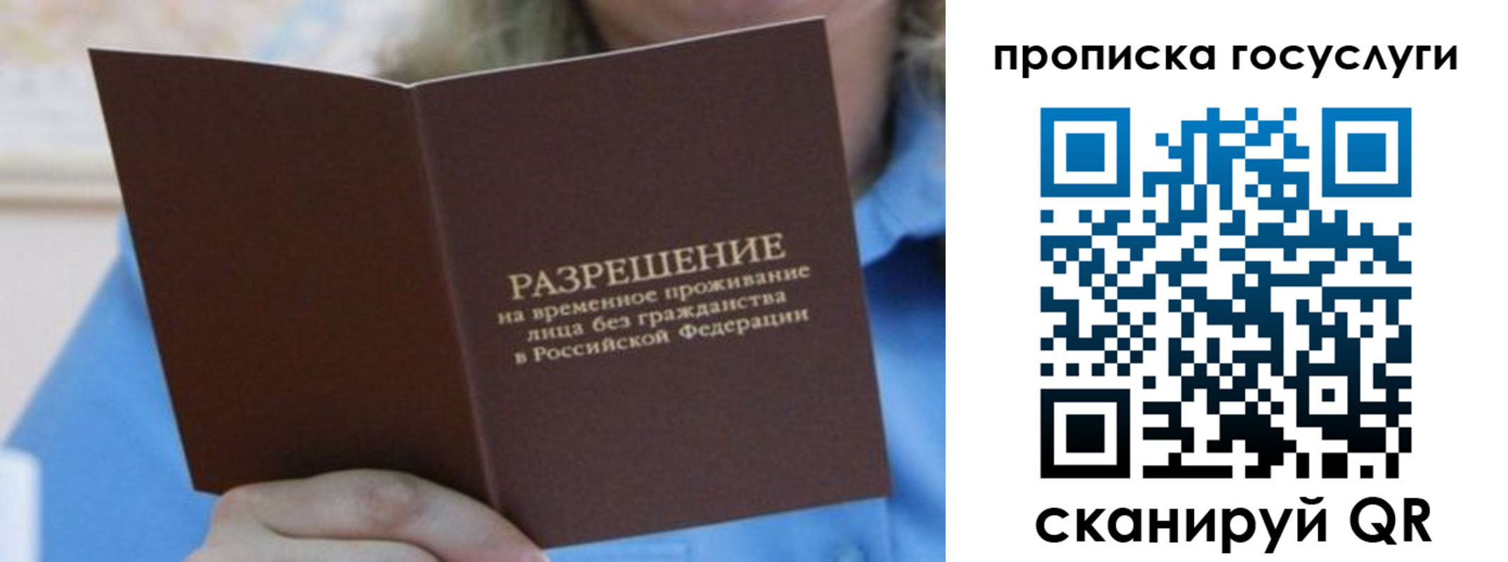 временная регистрация законно в Биробиджане