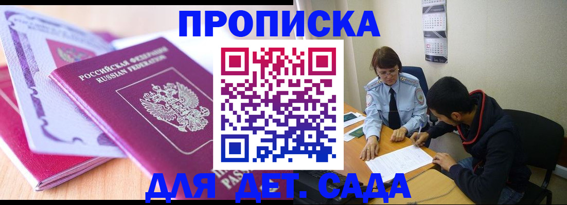 временная регистрация адрес в Биробиджане