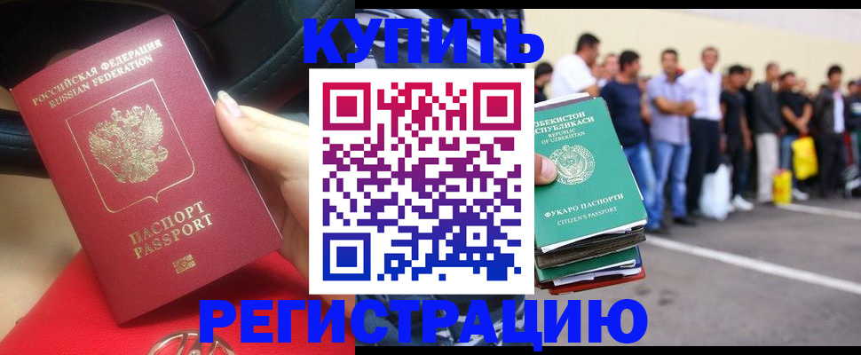 где прописаться в Биробиджане