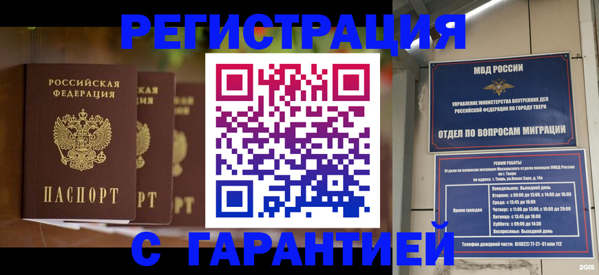 прописка для работы в Биробиджане