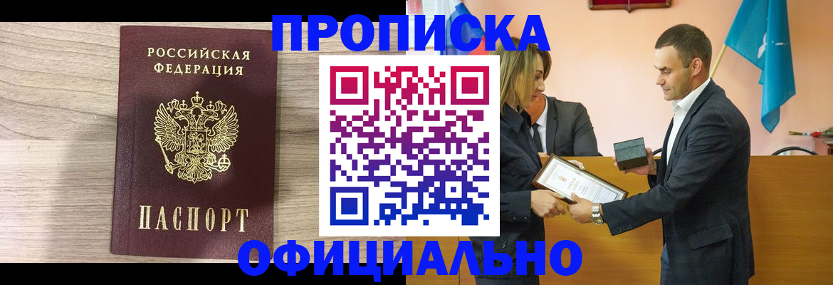 прописка для школы в Биробиджане